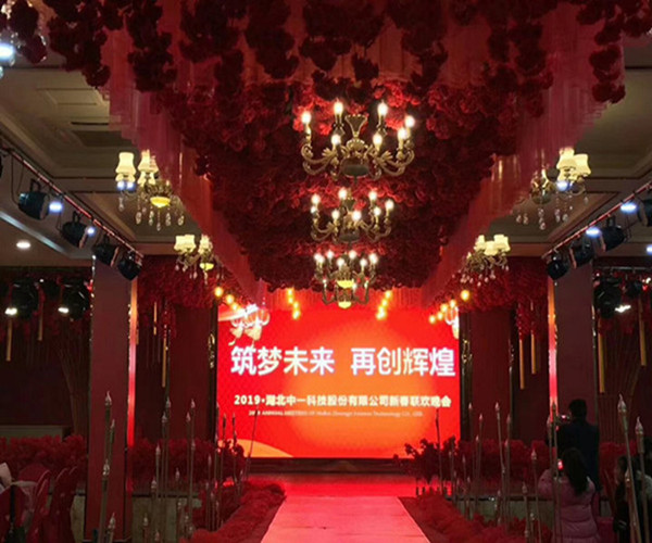 筑梦未来·再创未来  湖北中一科技股份·凯发K8·2018-2019年度新春联欢会